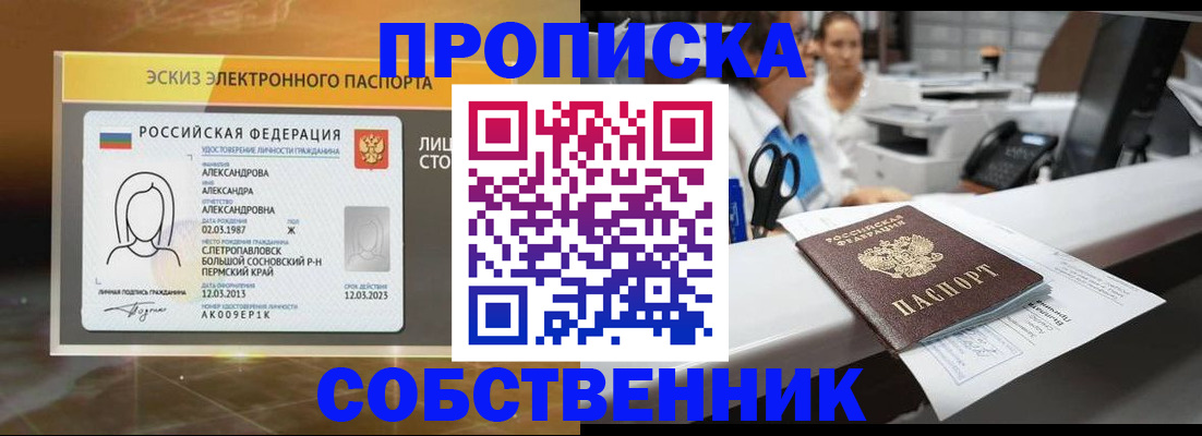 временная прописка в Ставрополе