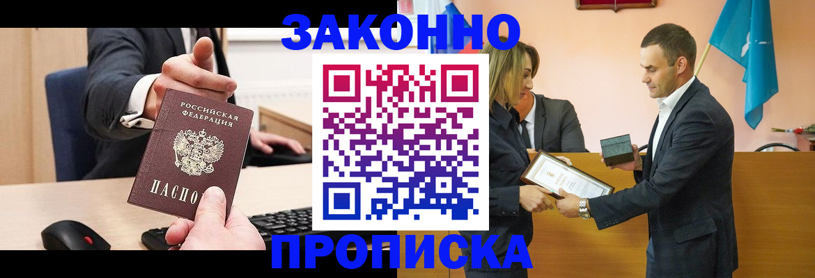 прописка штамп в Ставрополе