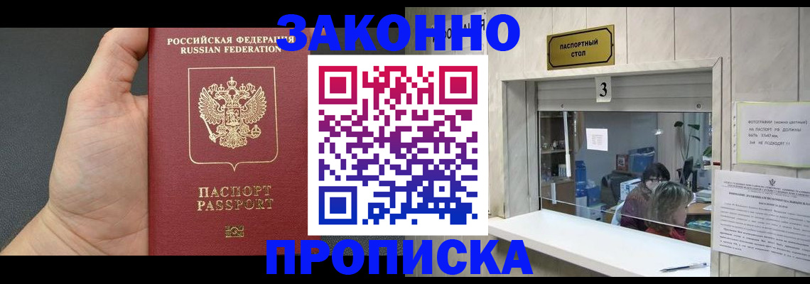 временная регистрация недорого в Ставрополе