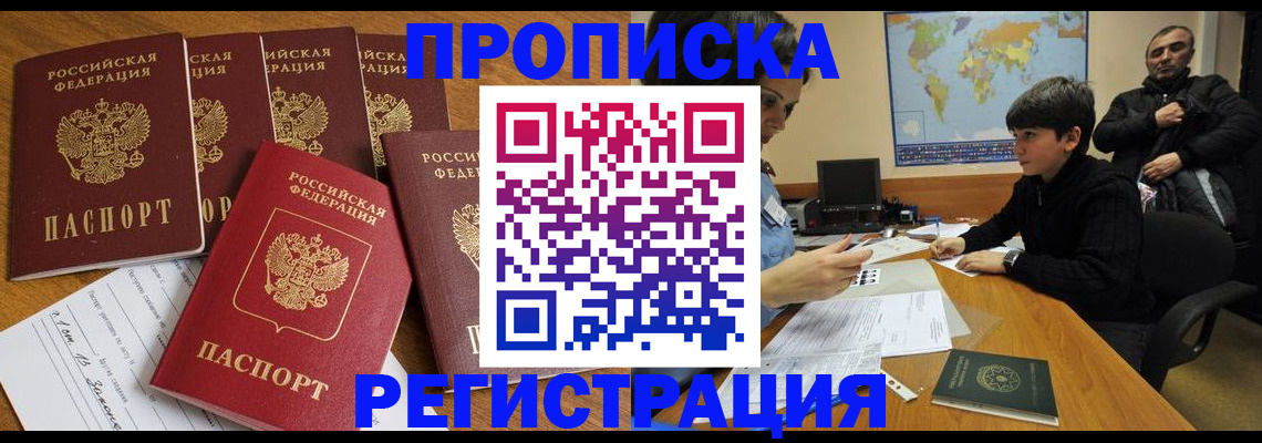 прописка гарантия в Ставрополе
