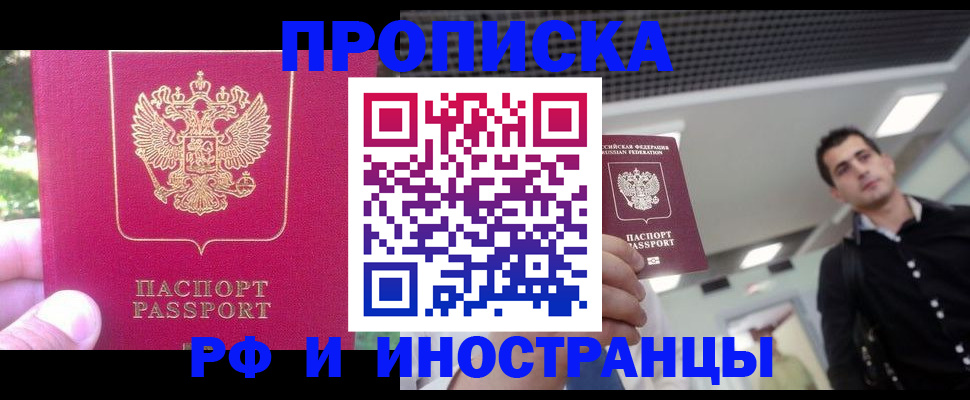временная регистрация законно в Ставрополе